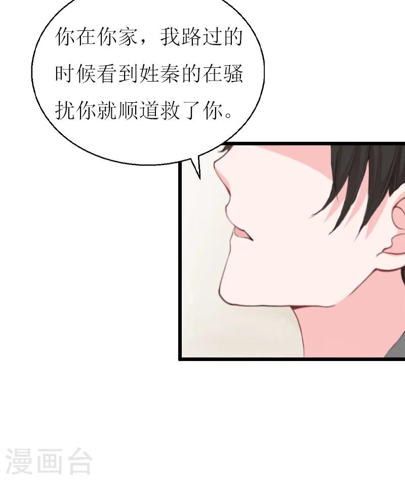 猎心游戏：陆少追爱记漫画,第11话 惊天大逆转2图
