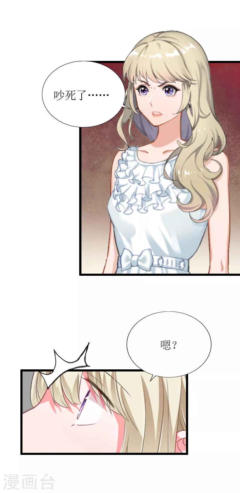 猎心游戏：陆少追爱记漫画,第35话 逃出生天1图