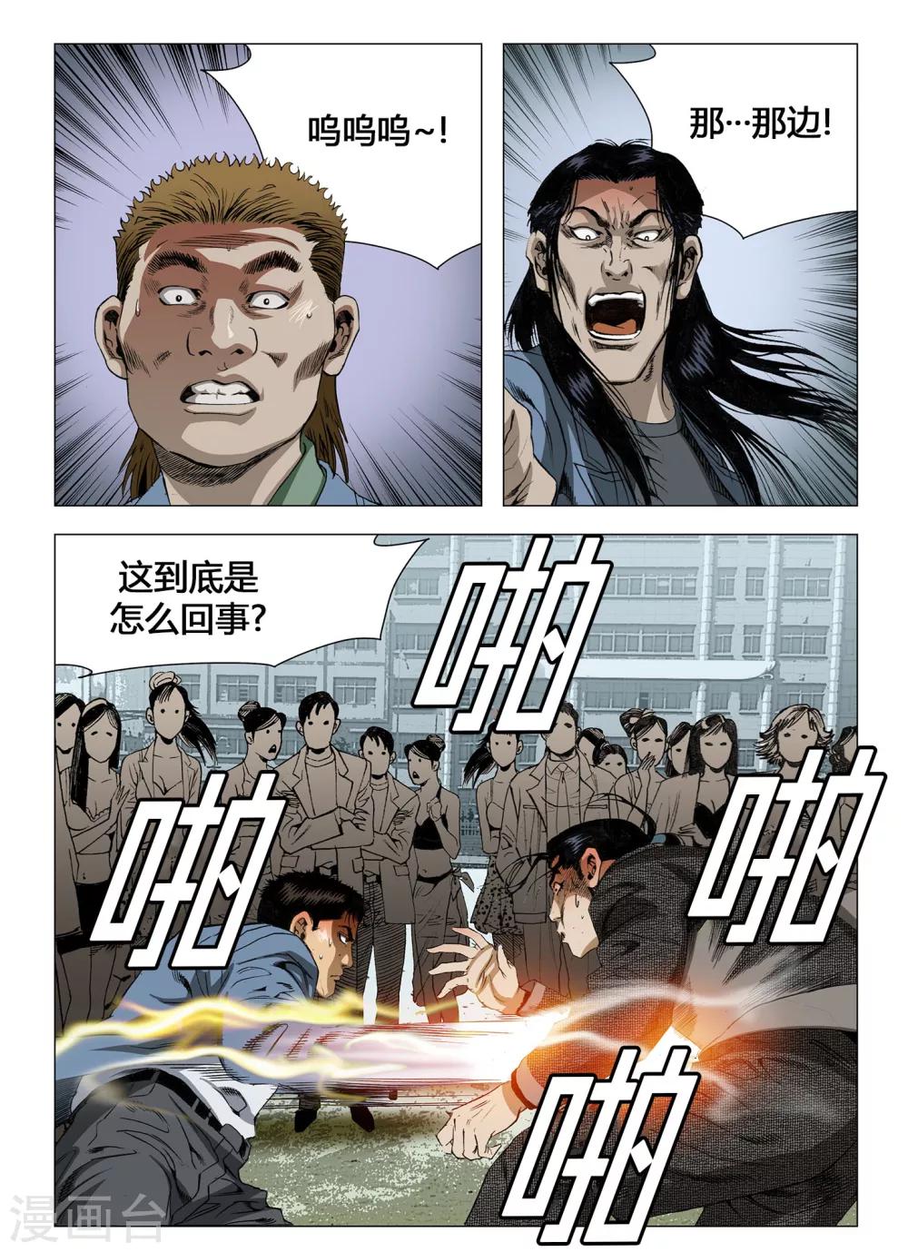 Role of 王漫画,第44话2图