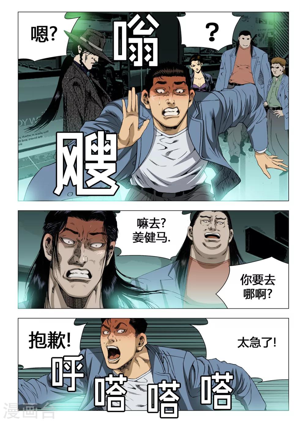 Role of 王漫画,第33话1图