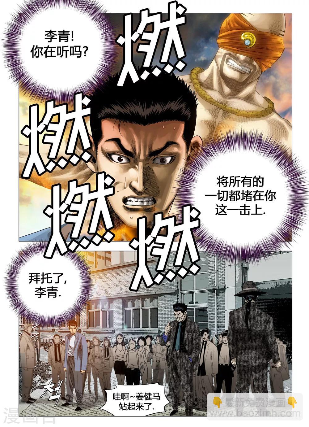 Role of 王漫画,第51话1图