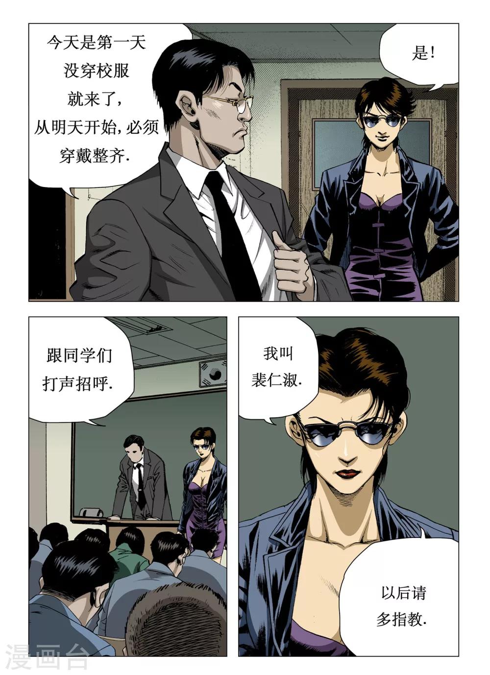 Role of 王漫画,第9话2图