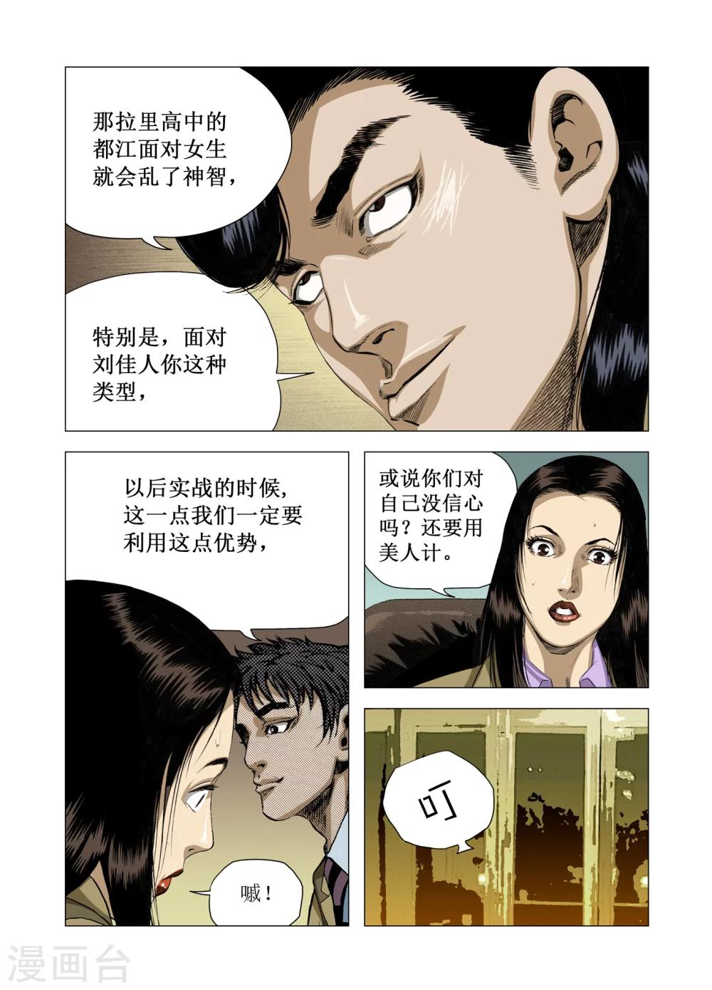 Role of 王漫画,第67话2图