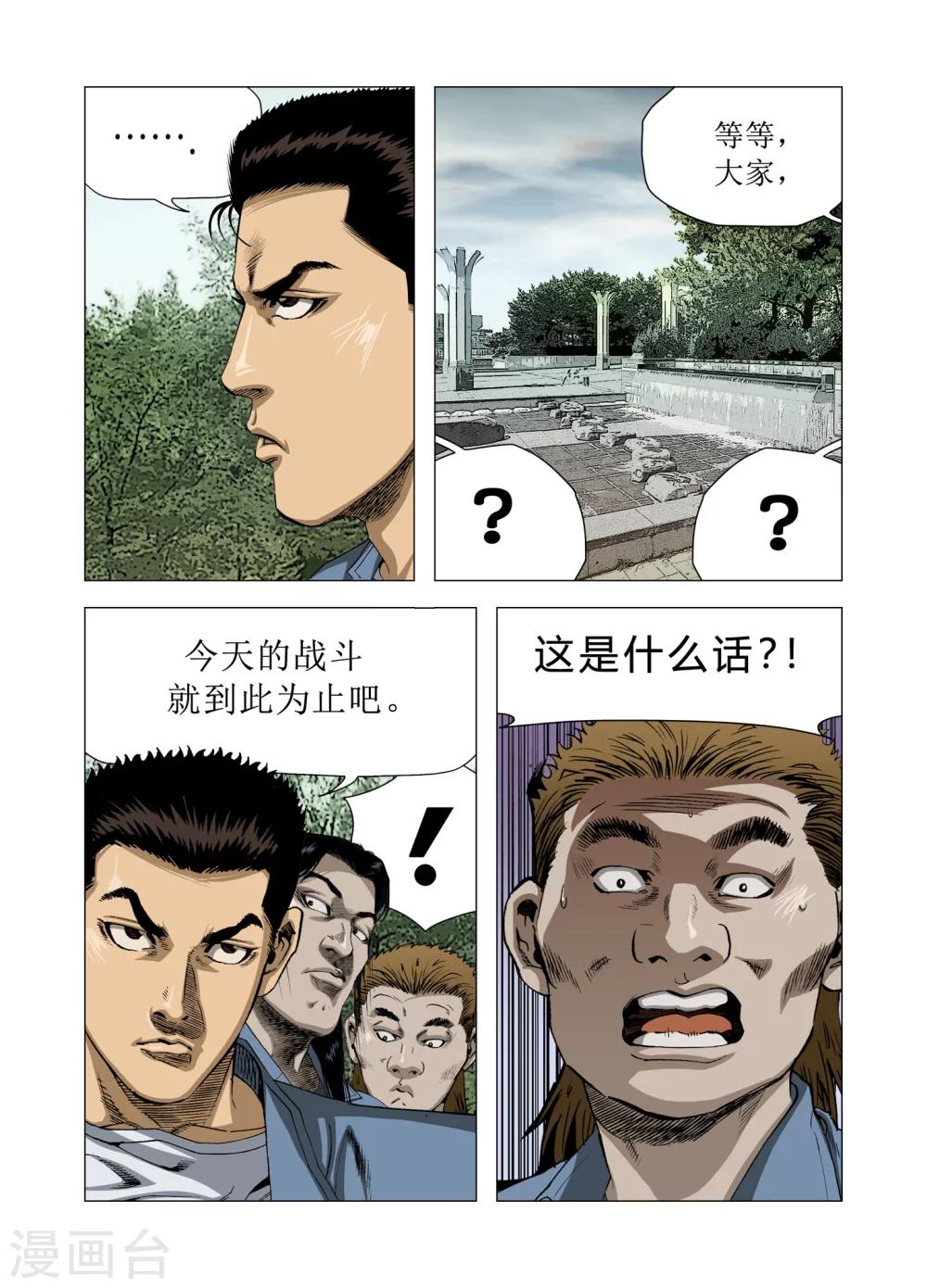 Role of 王漫画,第80话2图