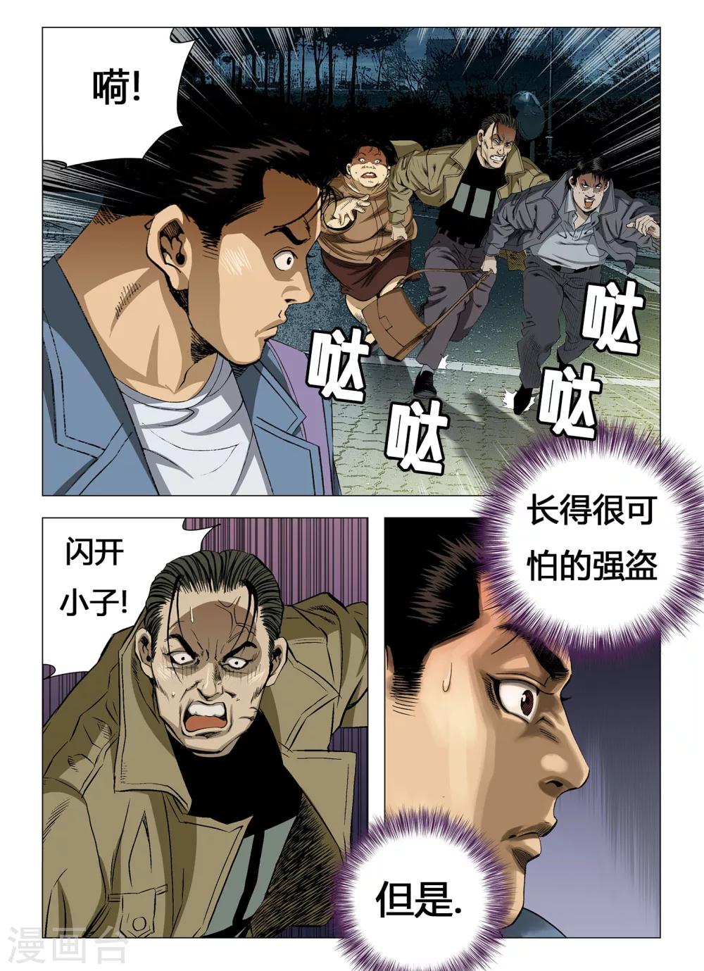 Role of 王漫画,第13话2图