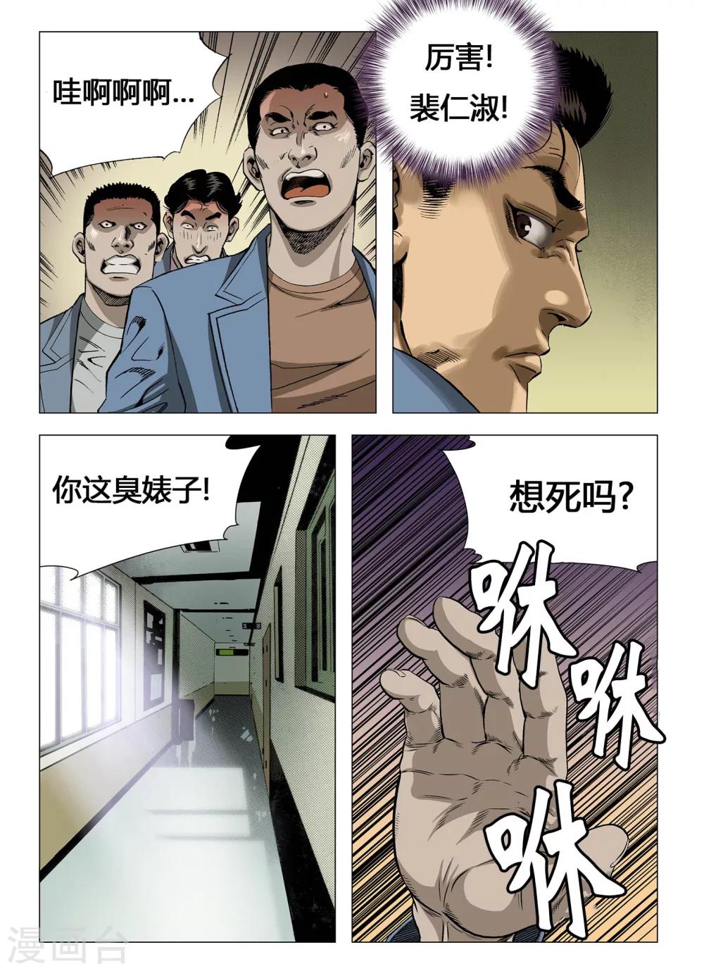 Role of 王漫画,第11话2图