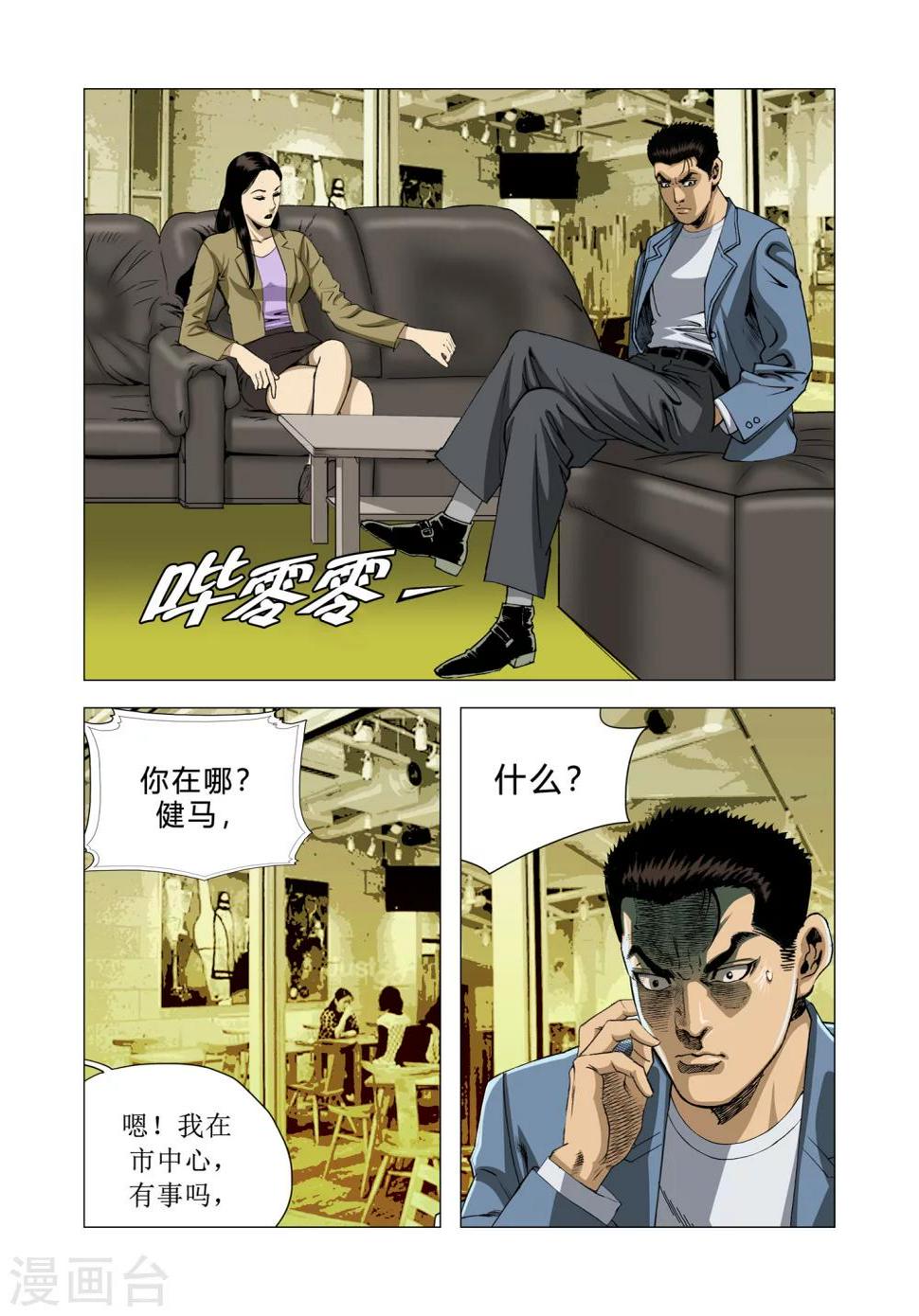 Role of 王漫画,第83话2图