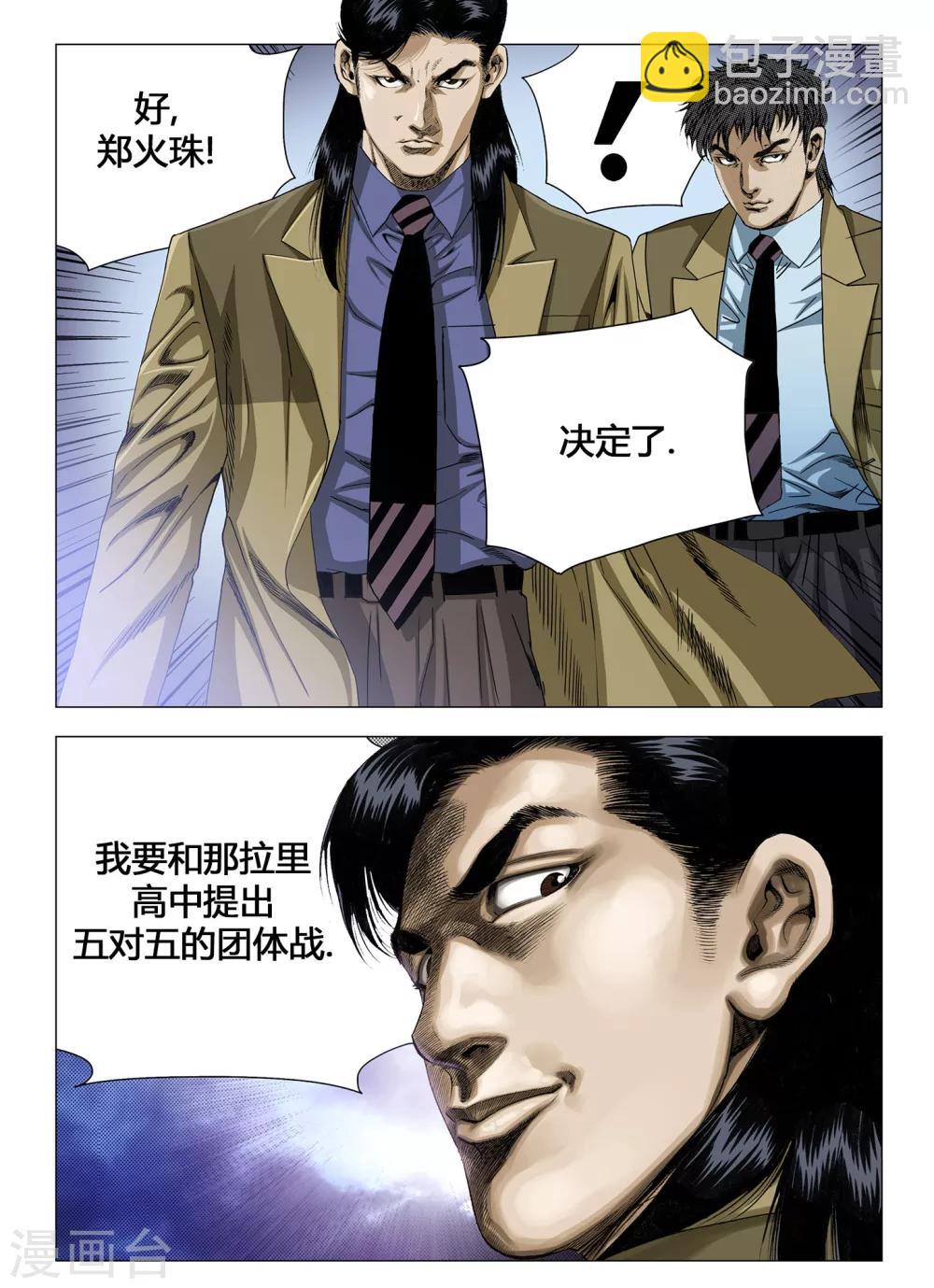 Role of 王漫画,第36话1图