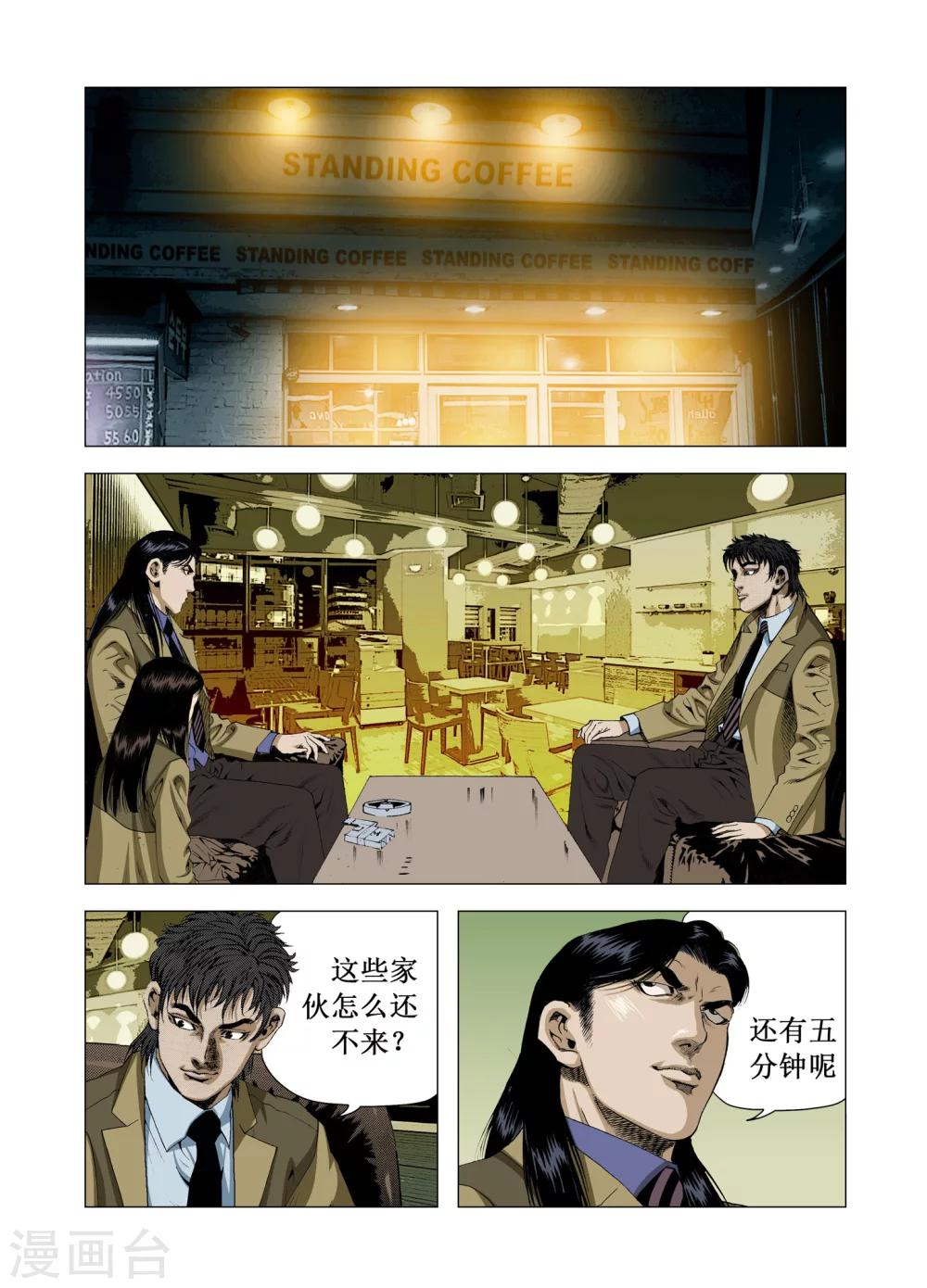 Role of 王漫画,第67话2图