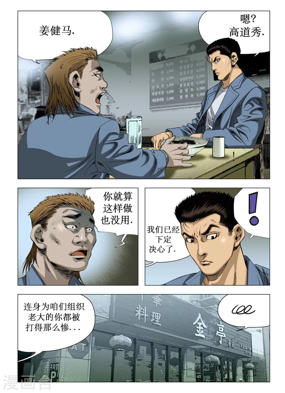Role of 王漫画,第40话2图