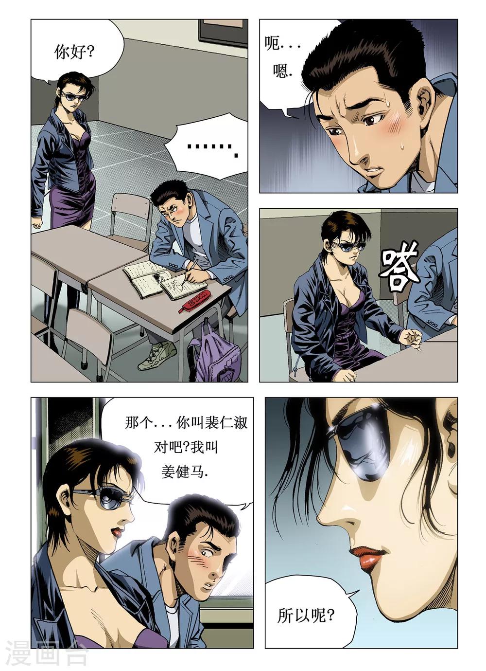 Role of 王漫画,第9话1图