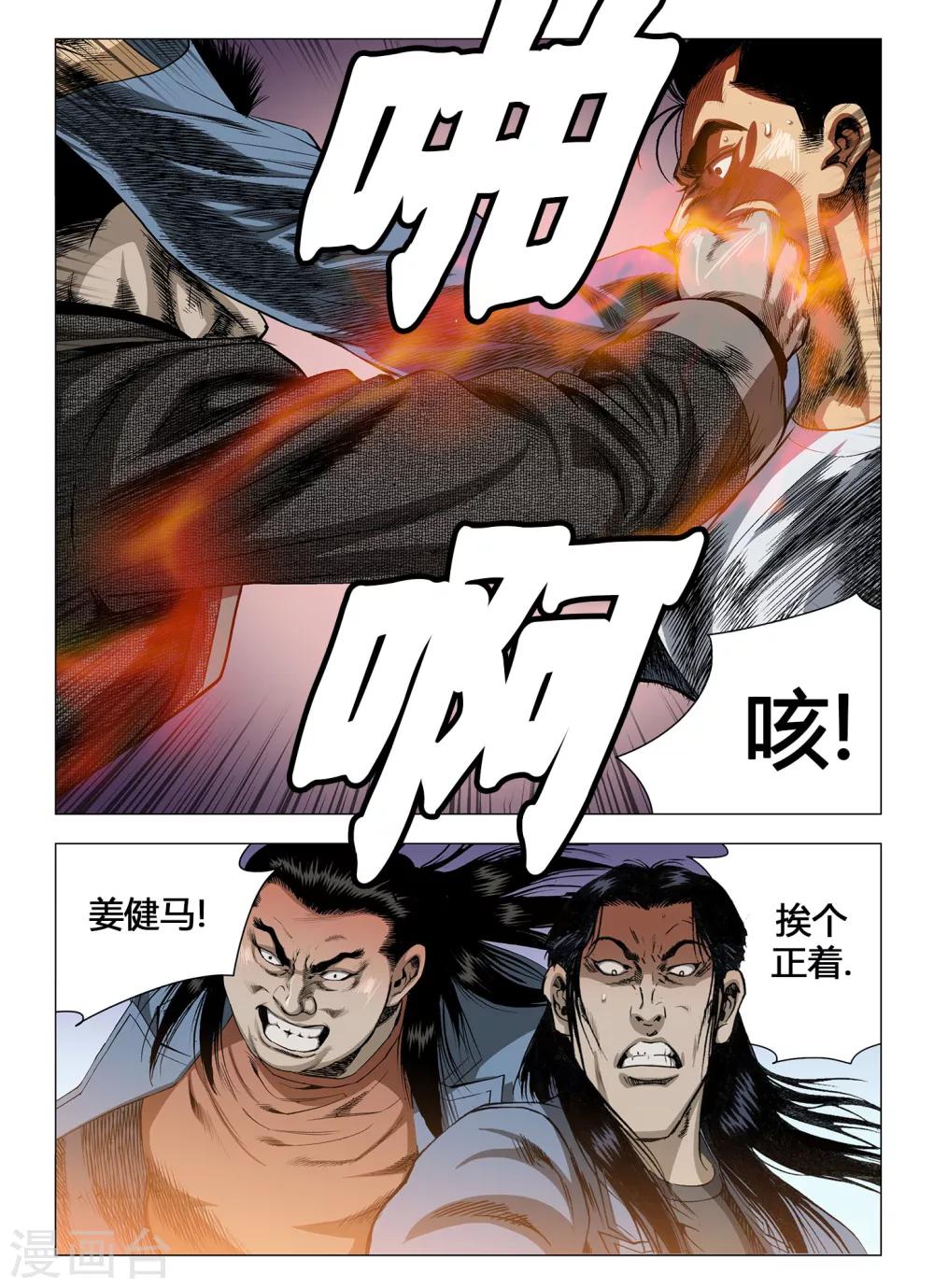 Role of 王漫画,第49话1图