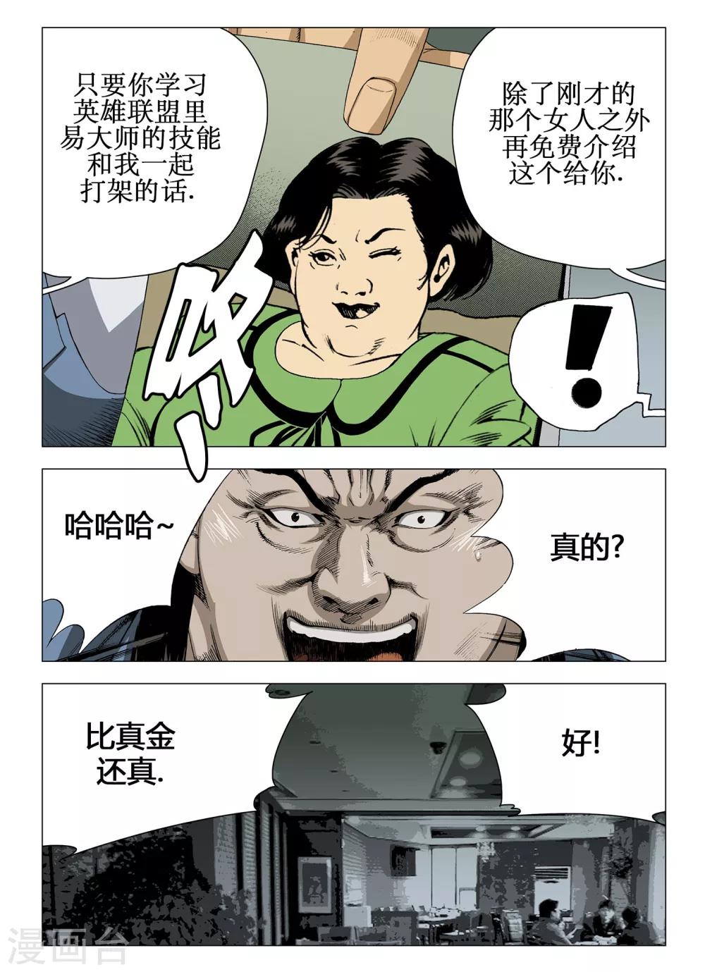 Role of 王漫画,第23话1图