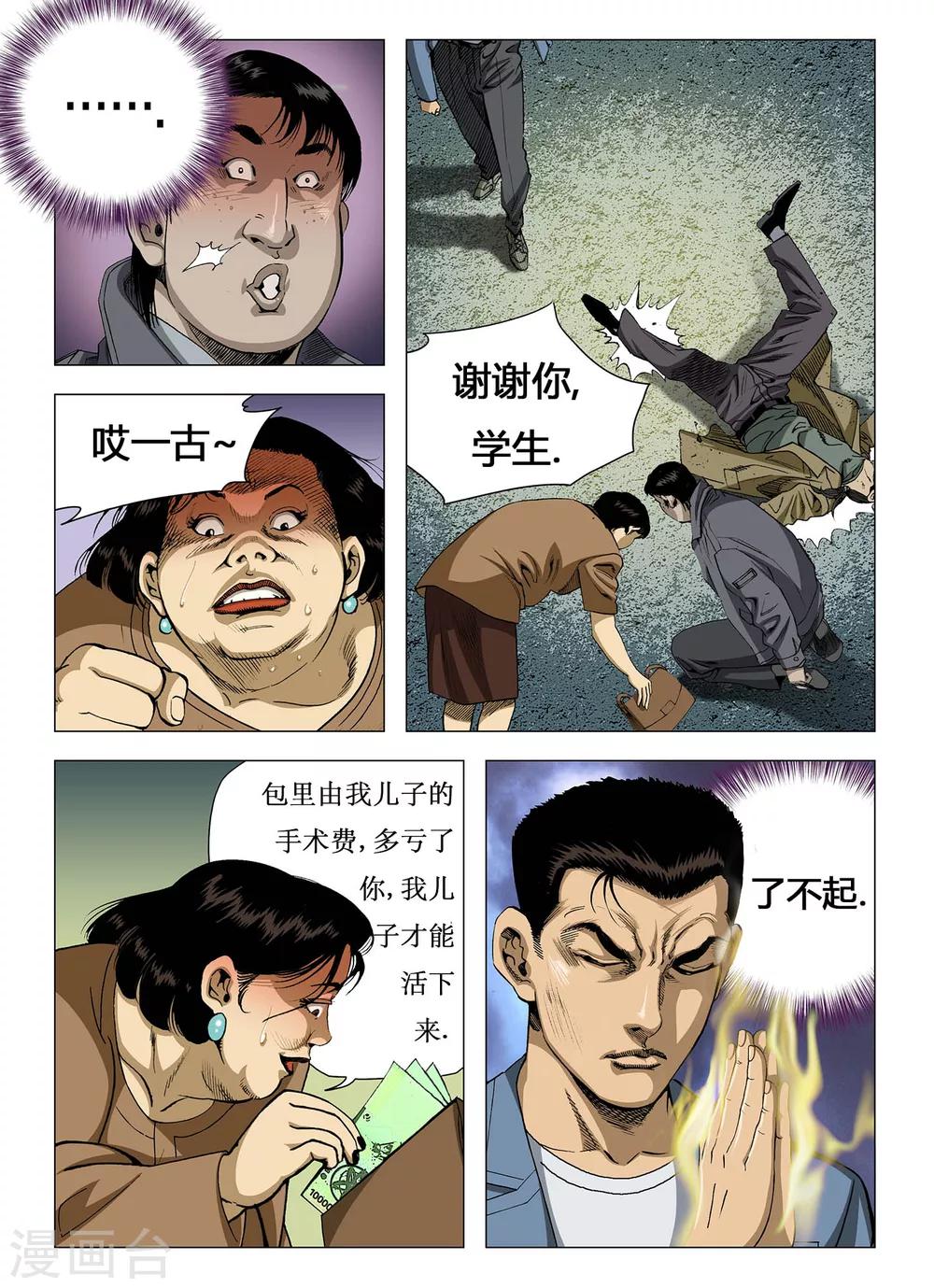 Role of 王漫画,第14话2图