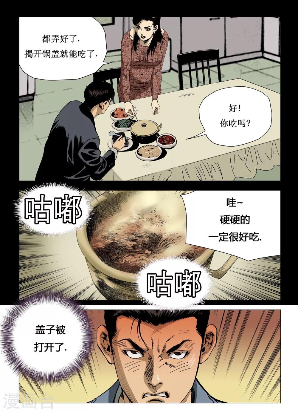 Role of 王漫画,第1话1图
