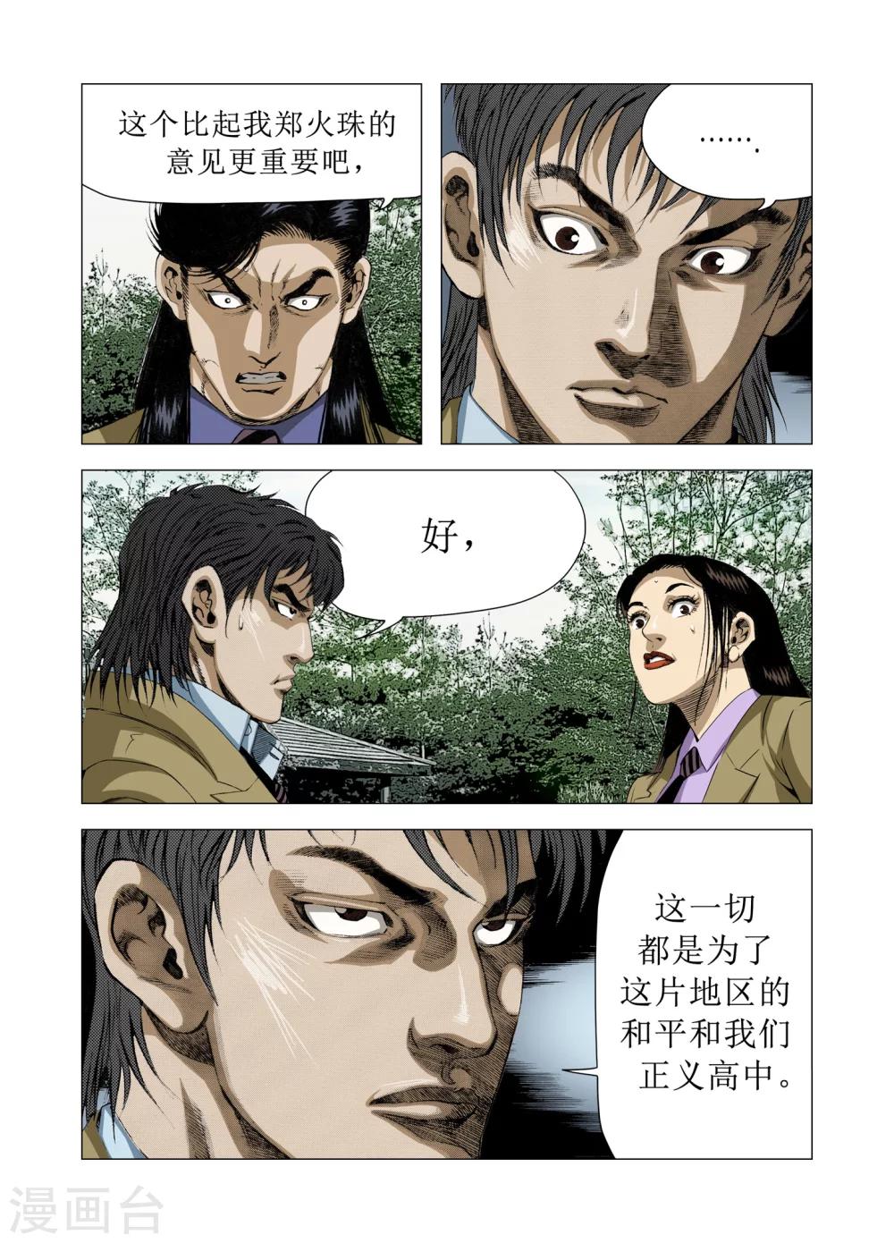 Role of 王漫画,第82话2图