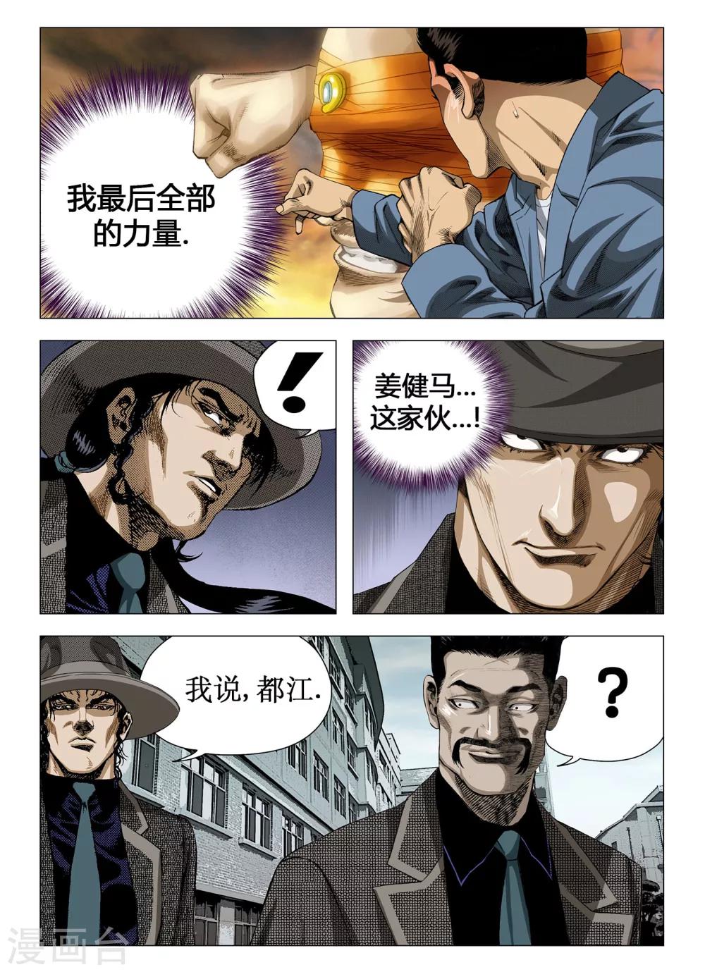 Role of 王漫画,第51话2图