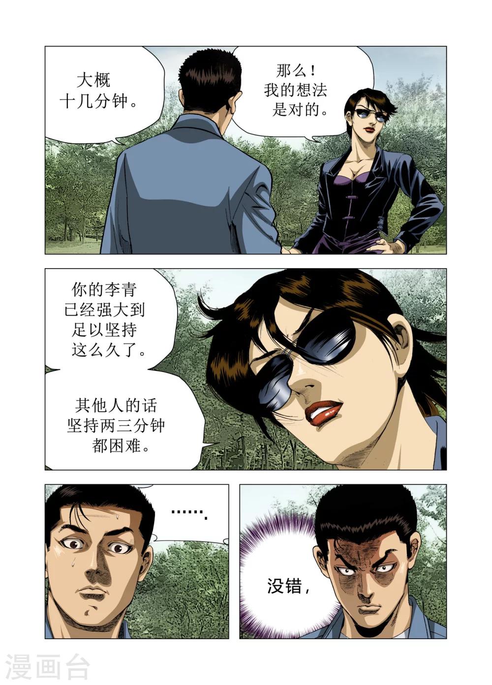 Role of 王漫画,第80话2图