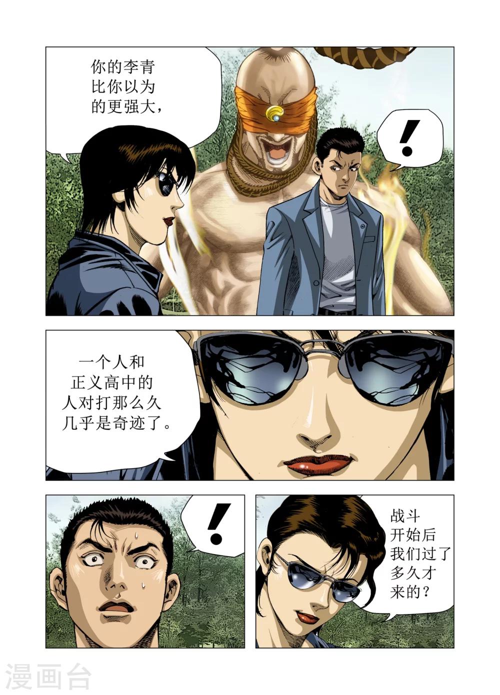 Role of 王漫画,第80话1图