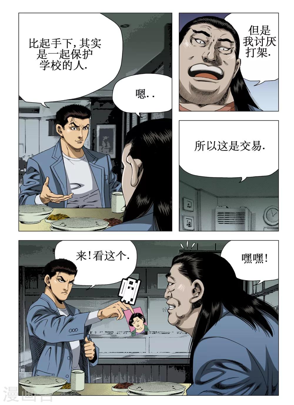 Role of 王漫画,第23话2图