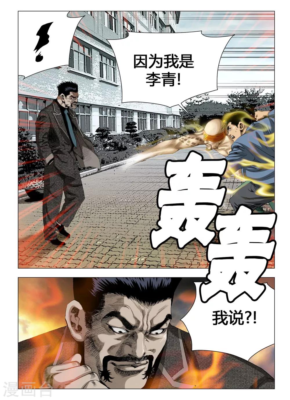 Role of 王漫画,第48话1图