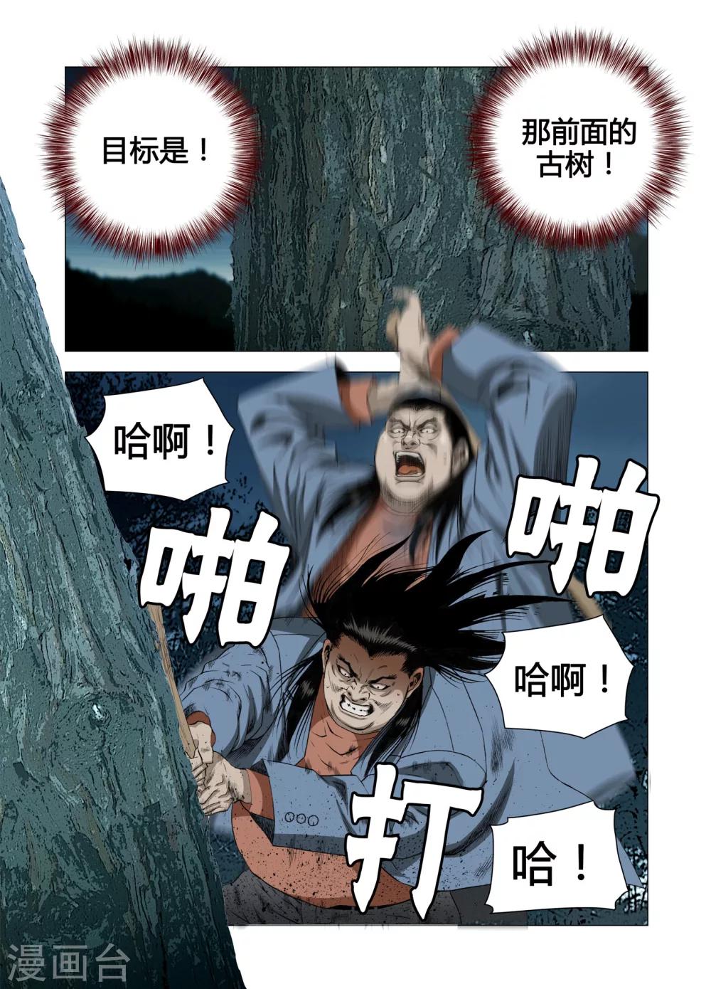 Role of 王漫画,第64话2图