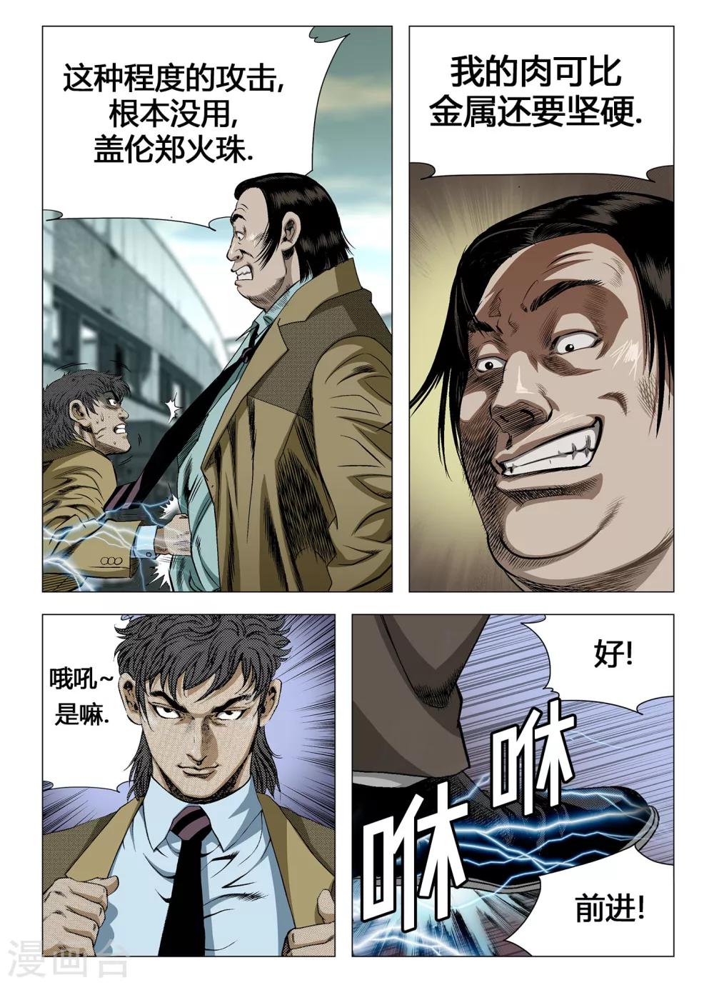 Role of 王漫画,第26话2图