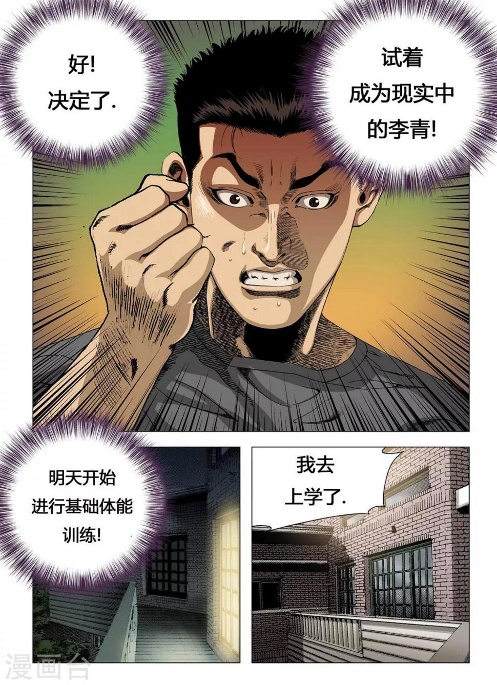 Role of 王漫画,第3话2图