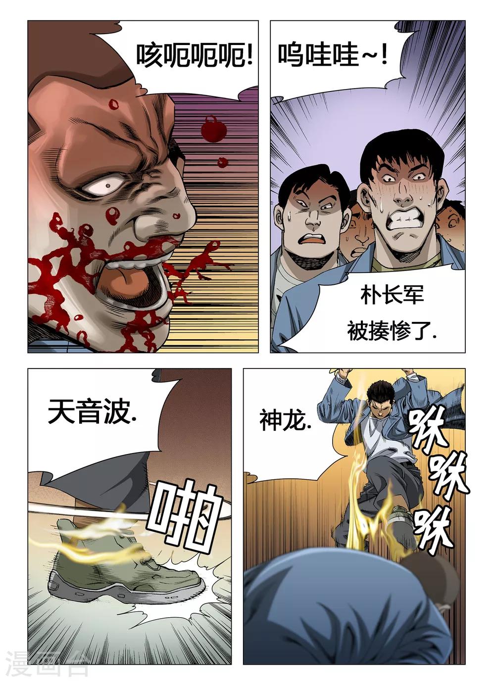 Role of 王漫画,第16话1图