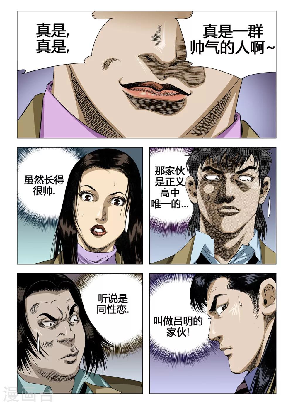 Role of 王漫画,第28话1图
