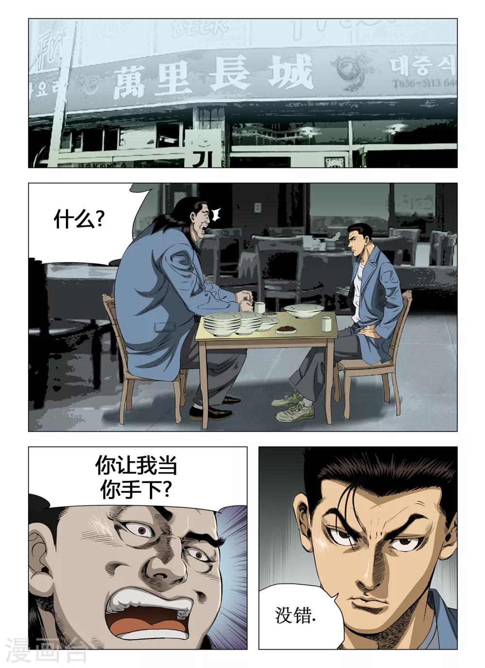 Role of 王漫画,第23话1图