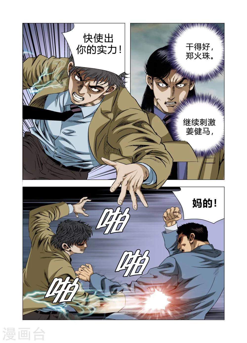Role of 王漫画,第73话1图