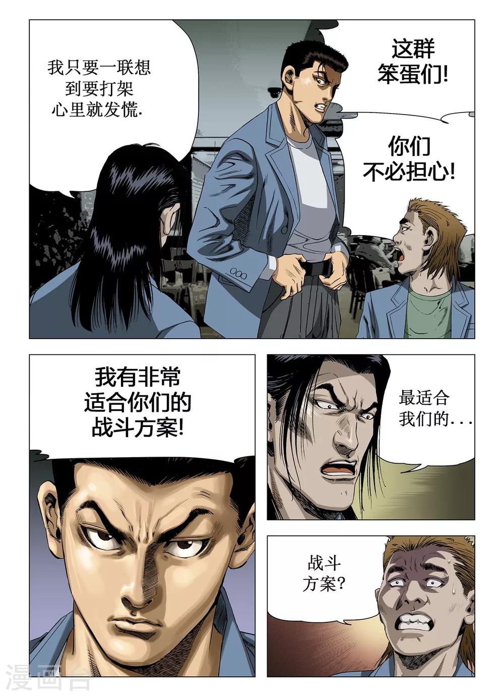 Role of 王漫画,第21话2图