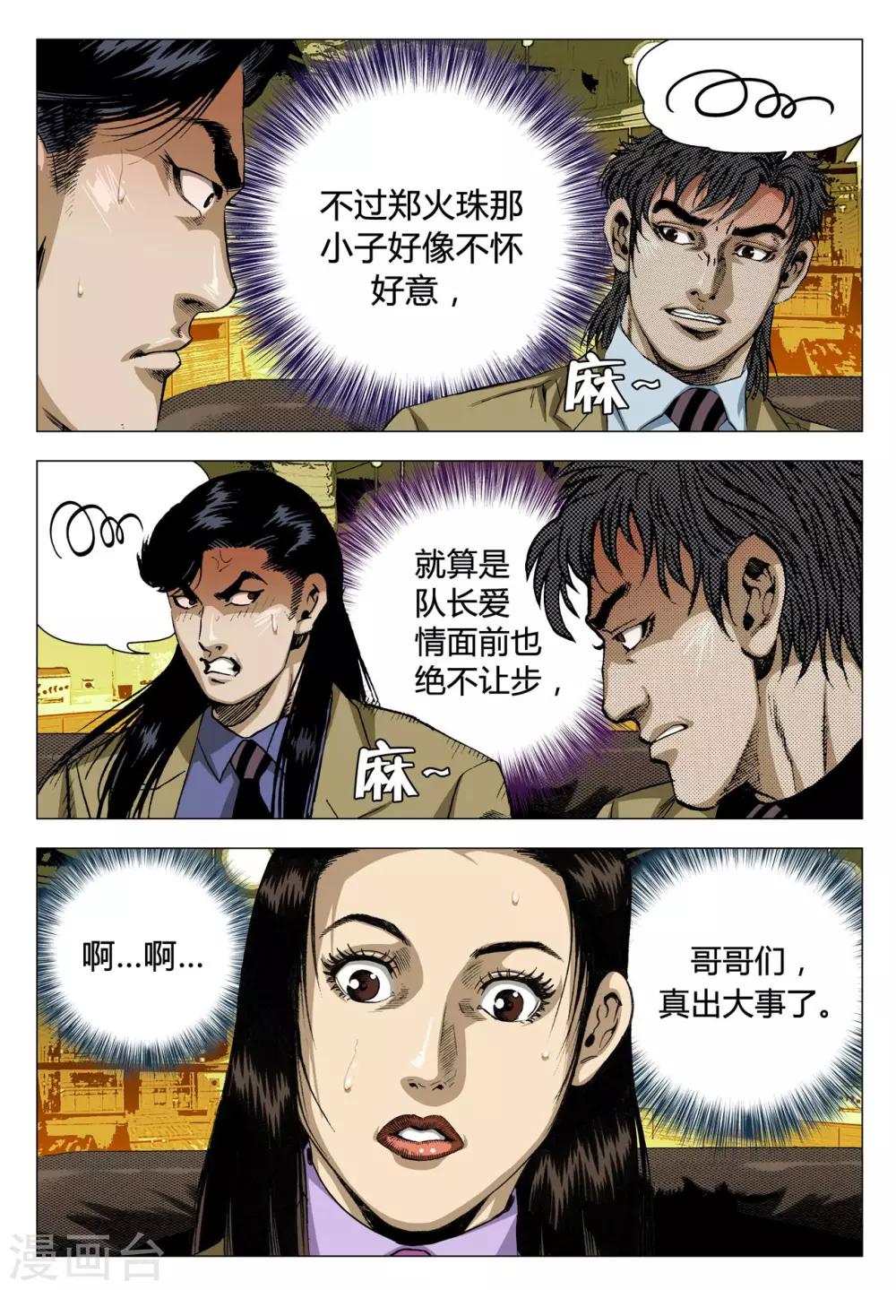 Role of 王漫画,第68话2图
