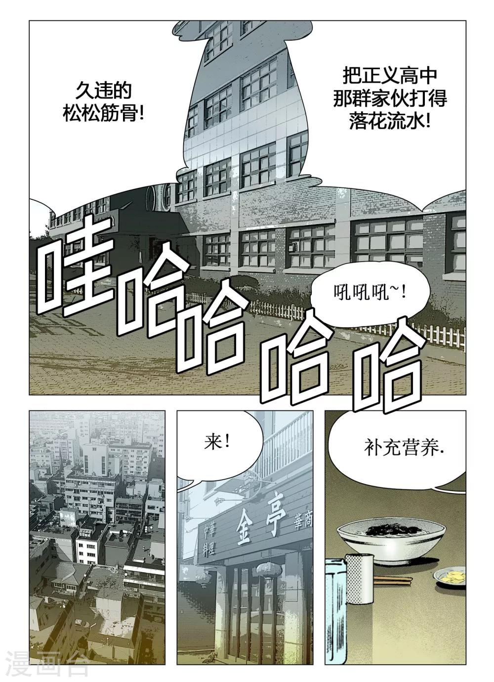 Role of 王漫画,第40话2图