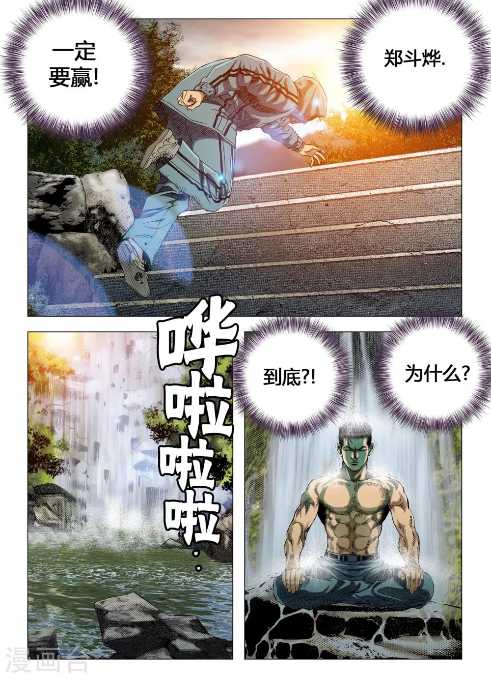Role of 王漫画,第41话2图