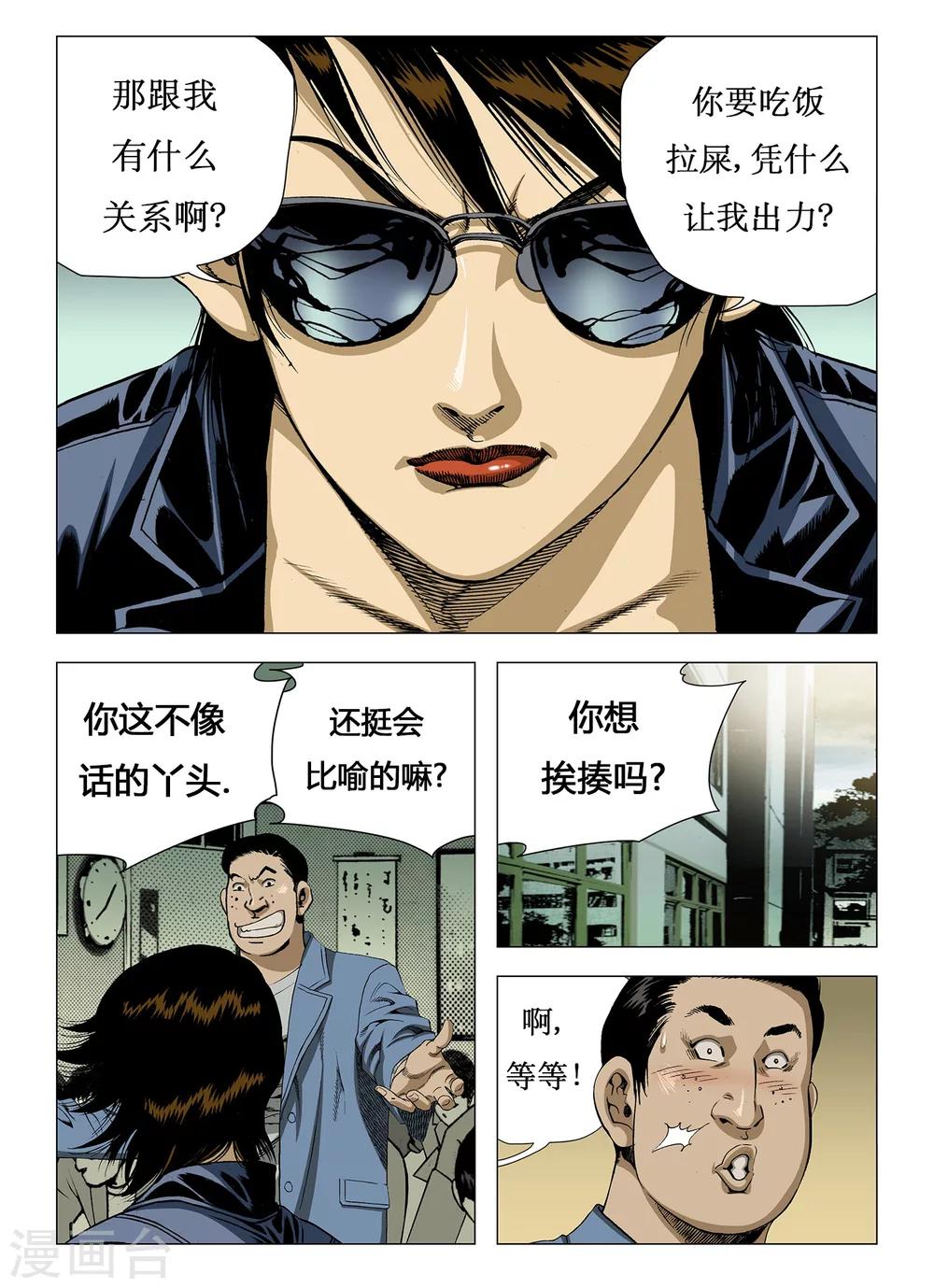 Role of 王漫画,第10话2图