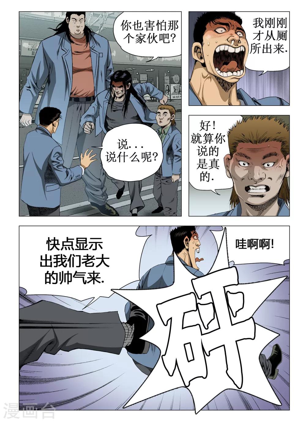 Role of 王漫画,第34话1图