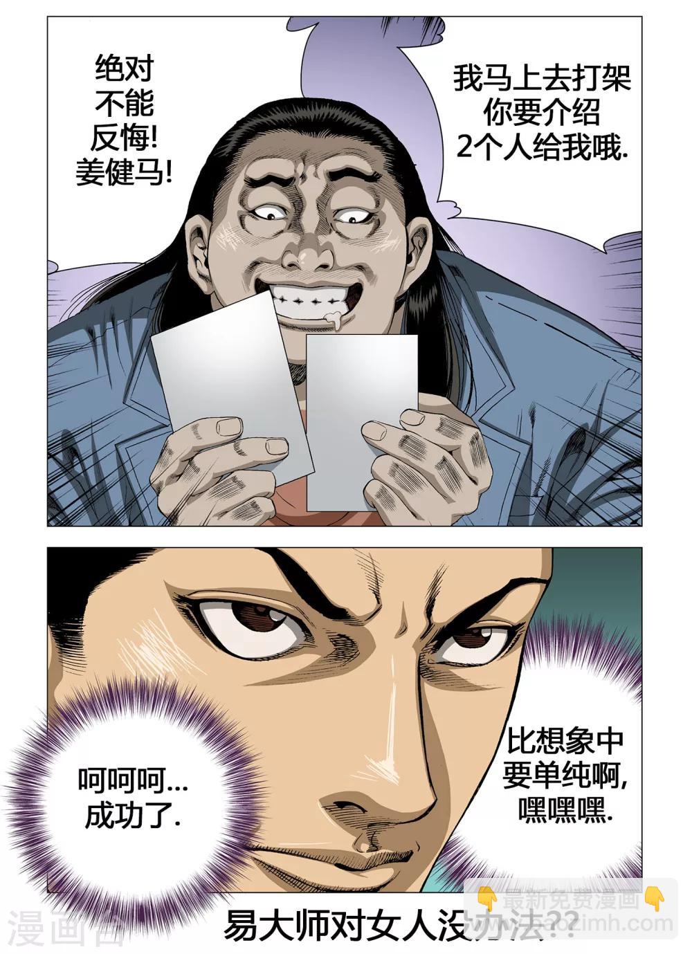 Role of 王漫画,第23话2图