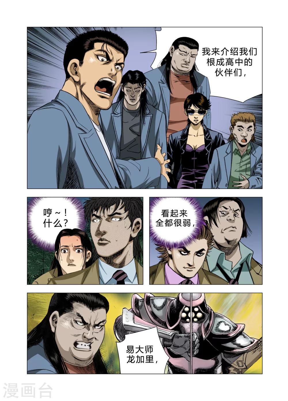 Role of 王漫画,第75话1图