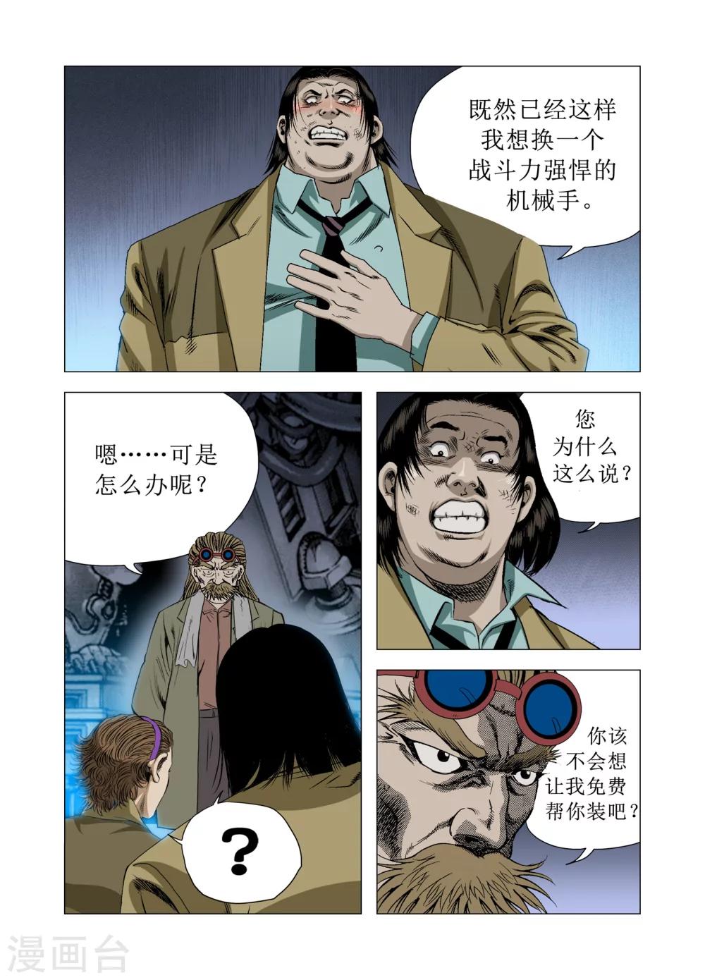 Role of 王漫画,第74话1图