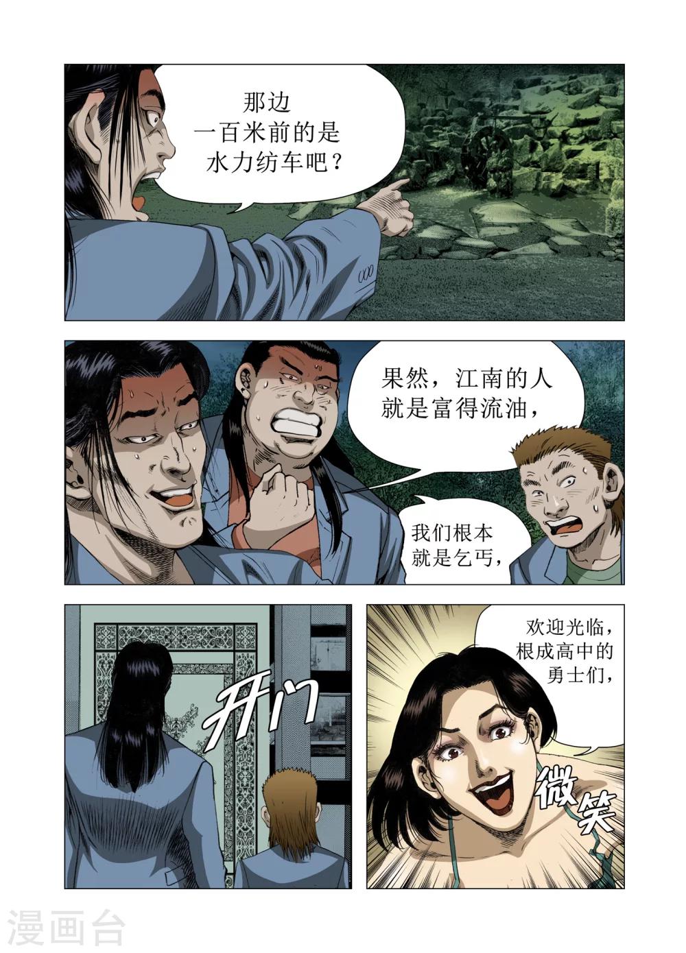 Role of 王漫画,第75话1图