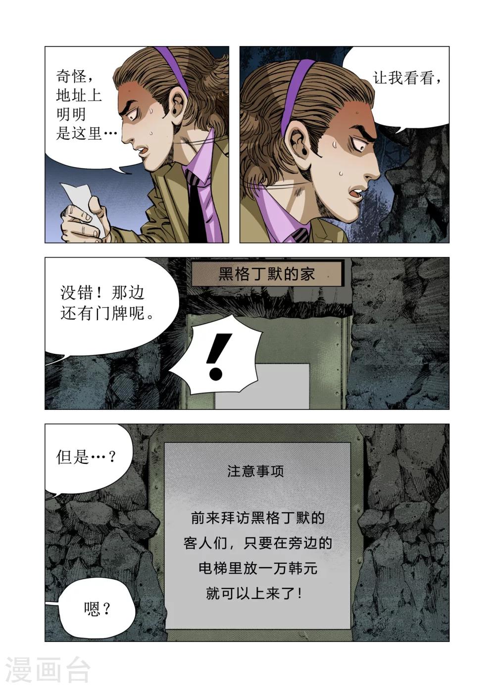 Role of 王漫画,第74话2图
