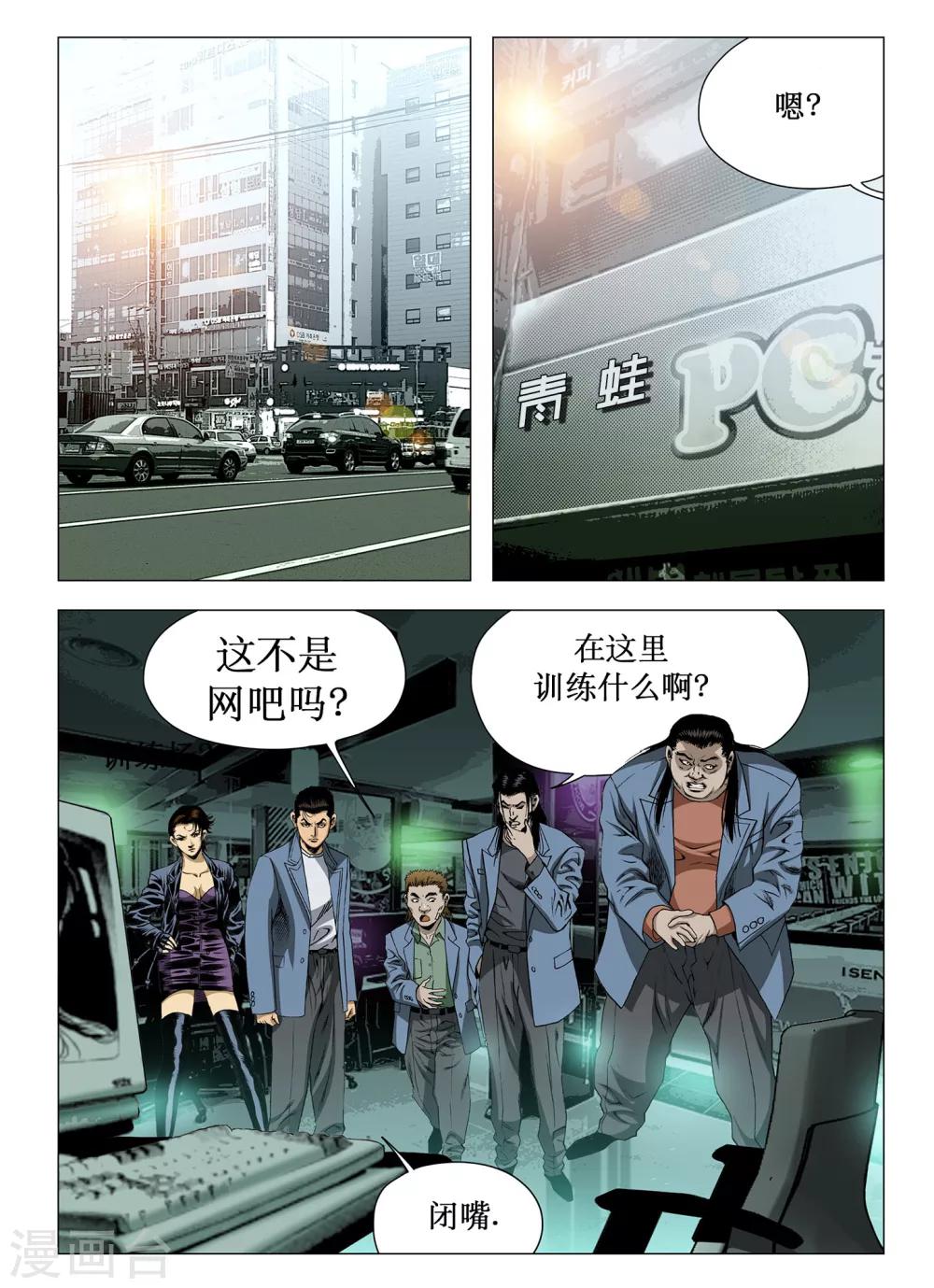 Role of 王漫画,第31话2图