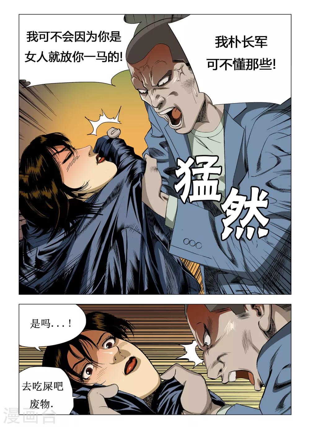 Role of 王漫画,第11话1图
