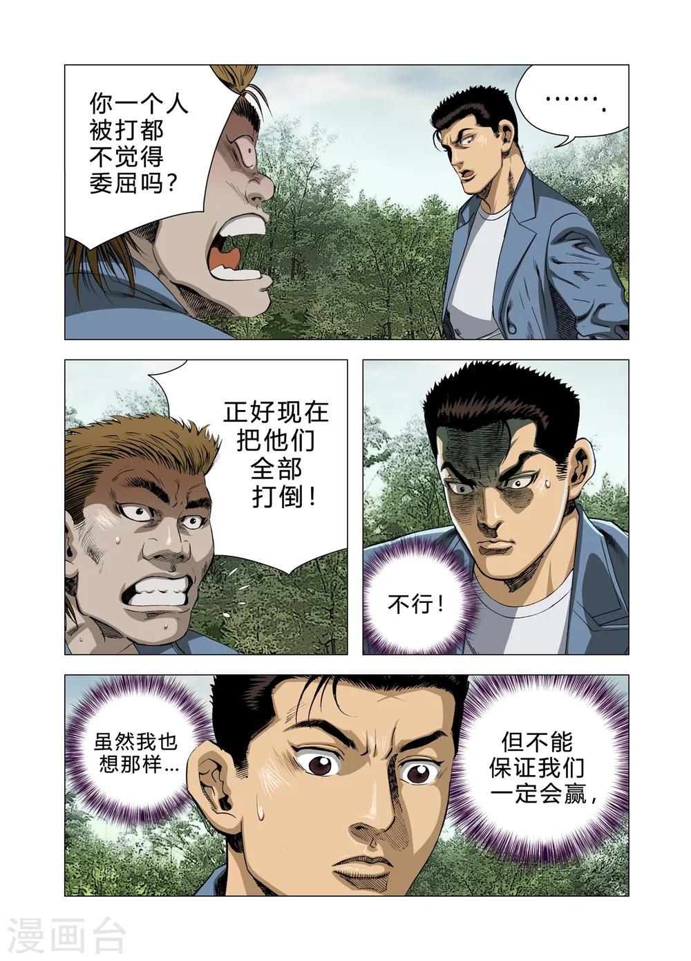 Role of 王漫画,第80话1图