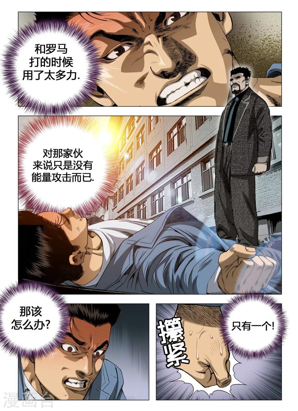 Role of 王漫画,第50话2图