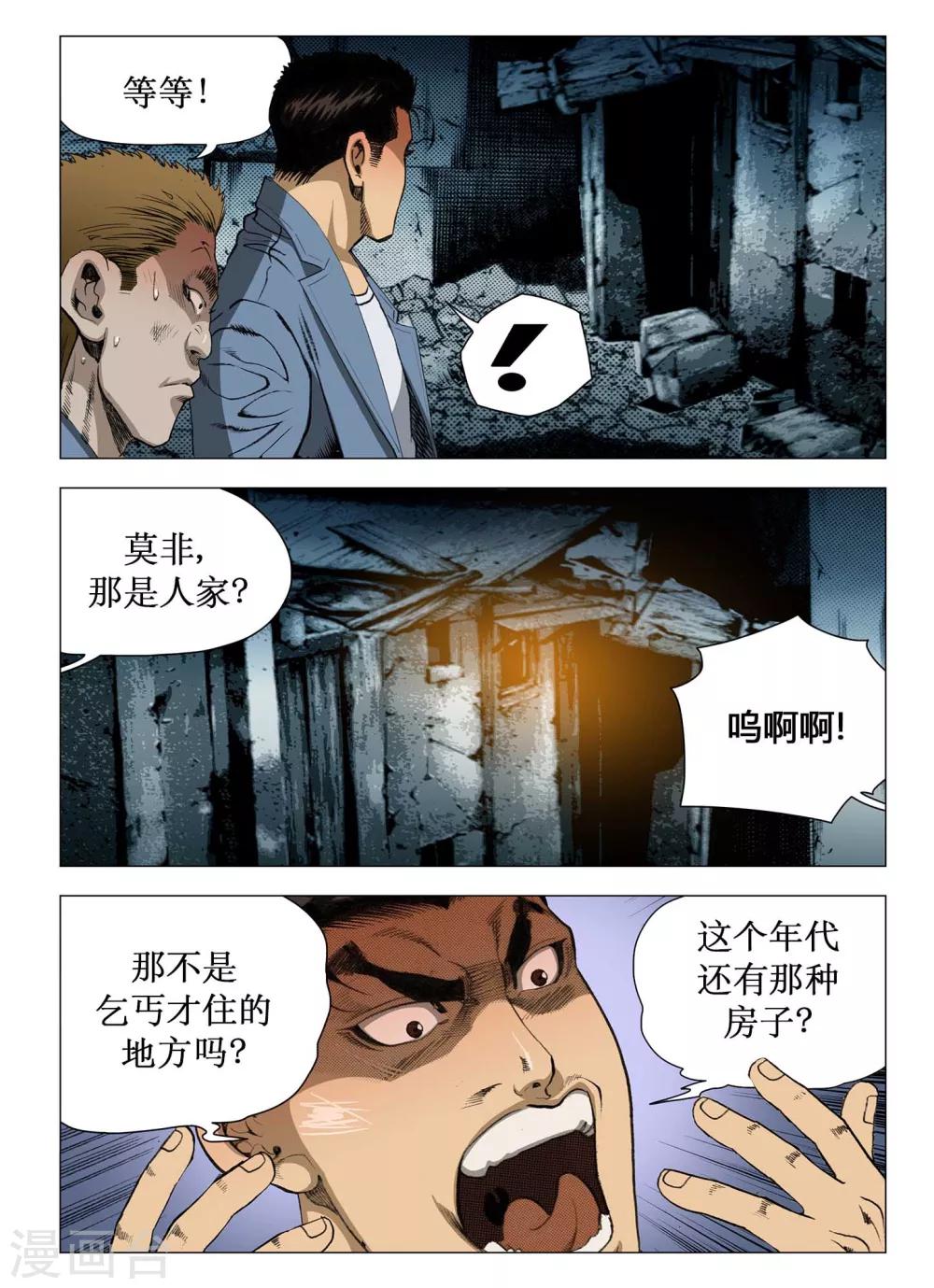 Role of 王漫画,第62话1图