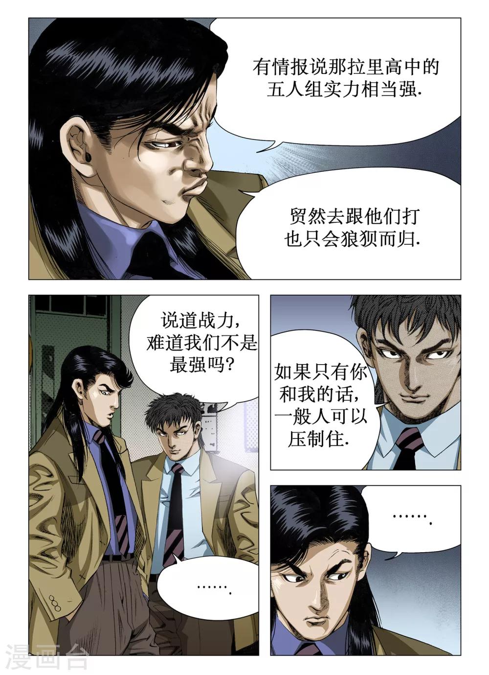 Role of 王漫画,第36话2图