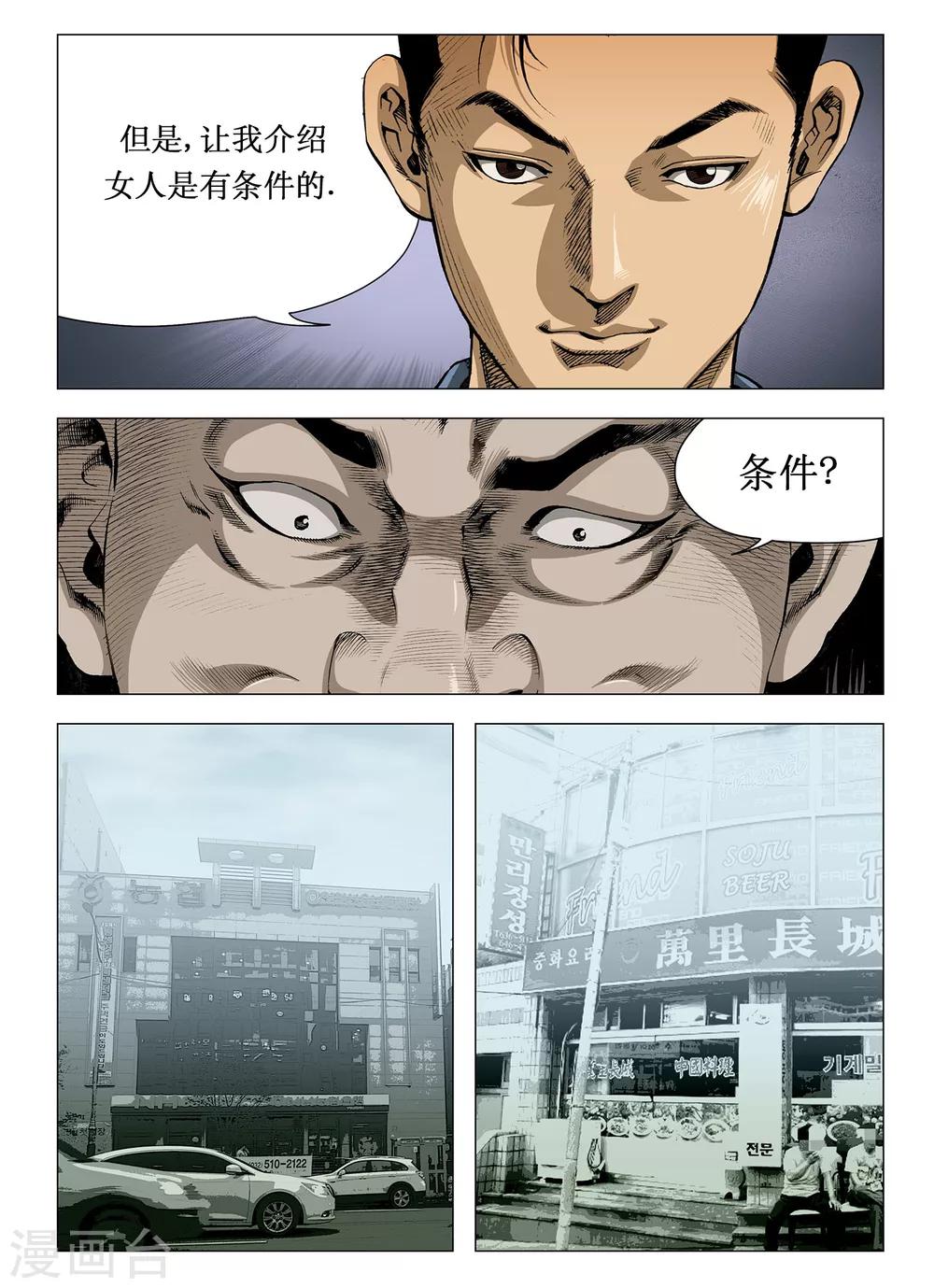 Role of 王漫画,第23话1图
